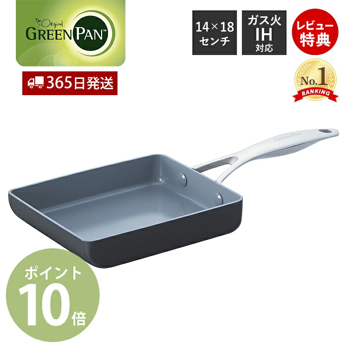 【365日出荷＆当店限定特典付】エッグパン フライパン 玉子焼き 卵 玉子 IH対応 食洗機対応 オーブン対応 GREENPAN VenicePro グリーンパン ヴェニスプロ セラミック コーティング ノンスティック ギフト プレゼント グレー