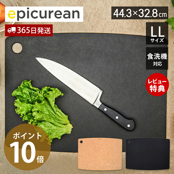 【365日出荷＆当店限定特典付】まな板 エピキュリアン LL 44cm 薄型 薄い木のまな板 木製 食洗機対応 耐熱 丈夫 カッティングマット 黒 黒いまな板 まないた 軽量 軽い 収納 引っ掛け 吊り下げ おしゃれ 調理器具 アウトドア 6,560円