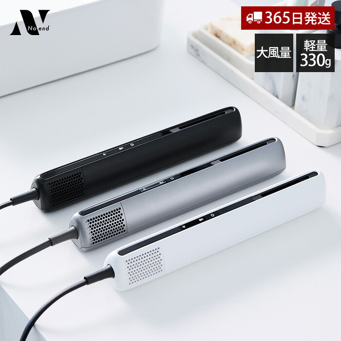 【365日出荷】Noend エアーブロースティック ドライヤー 美容家電 スティック型 大風量 速乾 軽量 330g マイナスイオン シンプル トラベル ノンダメージ 美髪 コンパクト 髪質改善 スタイリング NB-HD-001｜ヤマソロ ホームライフ店 18,104円
