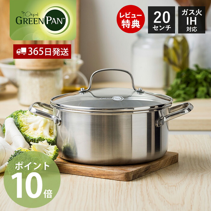 【365日出荷＆豪華特典2個付き】両手鍋 キャセロール 20cm IH対応 直火対応 GREENPAN APEX グリーンパン エーペックス 2.86L ガラス蓋付き 軽量 セラミック コーティング ノンスティック ギフト プレゼント 祝い シルバー