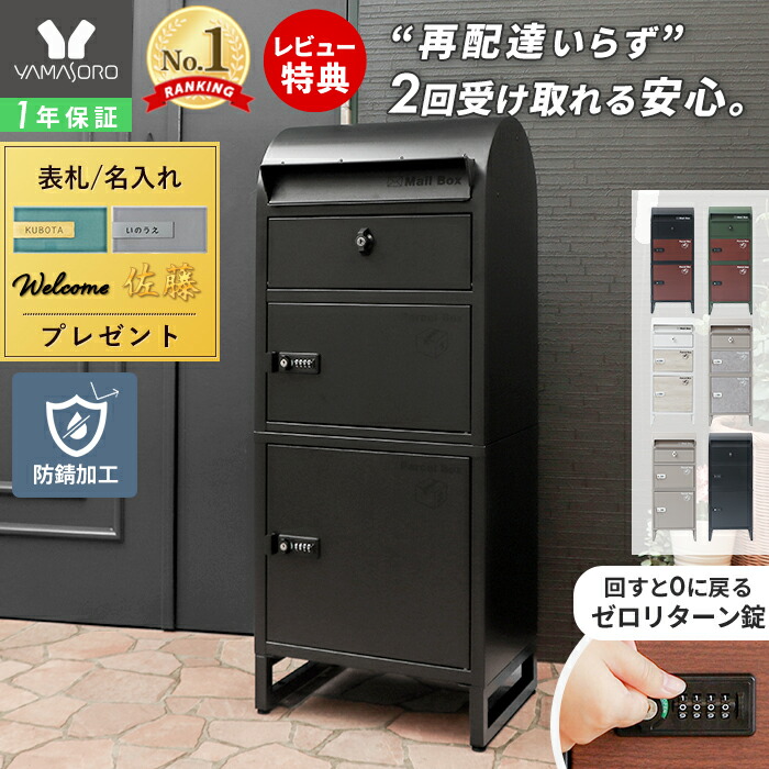 【LINE追加300円クーポン】宅配ボックス 一戸建て用 ポスト 一体型 自宅用 ダイヤル錠 ポスト付き 置き型ポスト 郵便 スタンドタイプ 大容量 鍵付 北欧 スタンドポスト ルグラン 2段 ブラック ブラウン