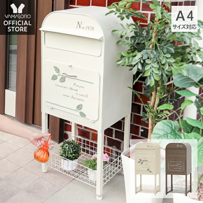 楽天市場 ポスト 郵便受け 置き型ポスト 郵便ポスト スタンドポスト おしゃれ 宅配ボックス 一戸建て用 大型 大容量 新聞受け 北欧 郵便 置き型 アンティーク ヴィンテージ スチール メールボックス オリビア ホワイト ブラウン ヤマソロ公式 Kagla カグラ