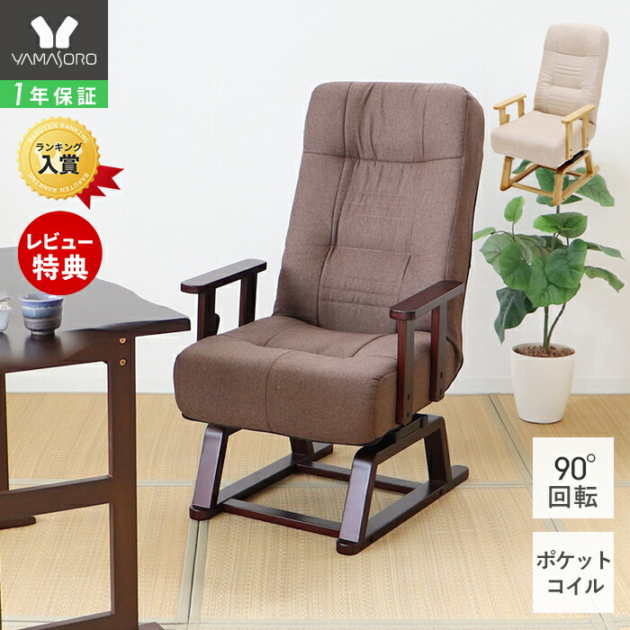 おしゃれ ハイバック 高座椅子 腰痛 リラックスチェアー 8 10限定p10倍 条件付 リクライニング 回転座椅子 和室 回転 北欧 回転座椅子 リラックスチェア Bigバリュー 座椅子 高座椅子 回転 回転座椅子 回る 腰痛 ハイバック おしゃれ リラックスチェア 北欧