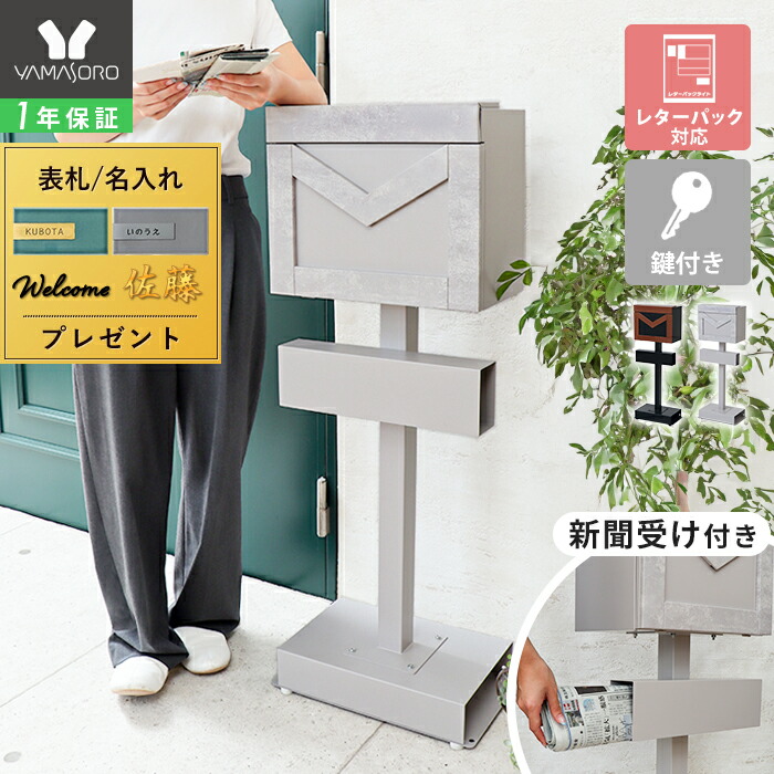 【LINE追加300円クーポン】ポスト 置き型 スタンドポスト おしゃれ 北欧 一戸建て用 郵便ポスト 郵便受け 置き型ポスト スリム 鍵付き 防犯 メールボックス 新聞受け 木目調 木 ブラック グレー 黒 ブラウン メルシー merci