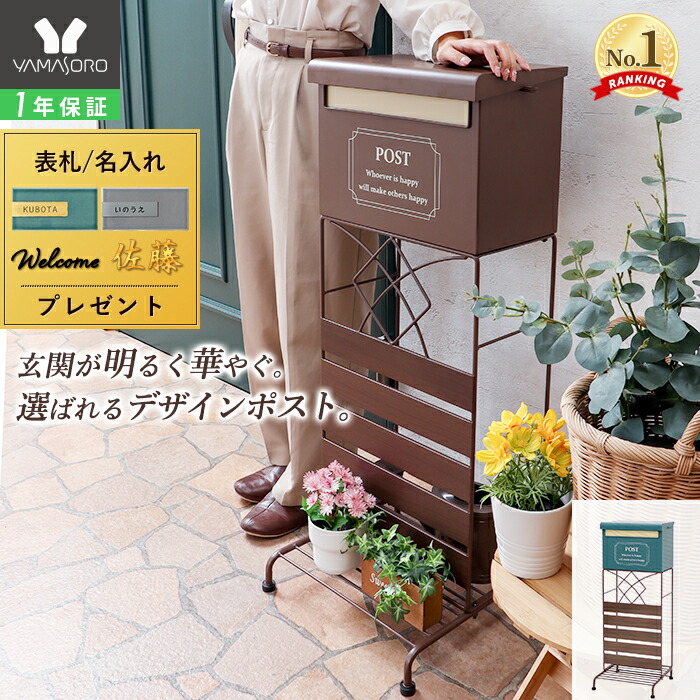 【LINE追加300円クーポン】ポスト 置き型 スタンド 郵便受け 郵便ポスト スリム 棚付き 一戸建て用 鍵付き 北欧 スタンドポスト メールボックス A4対応 新聞受け 盗難防止 木目 ブラウンおしゃれ 目隠し louv ルーヴ ルーブ|ヤマソロ ホームライフ店
