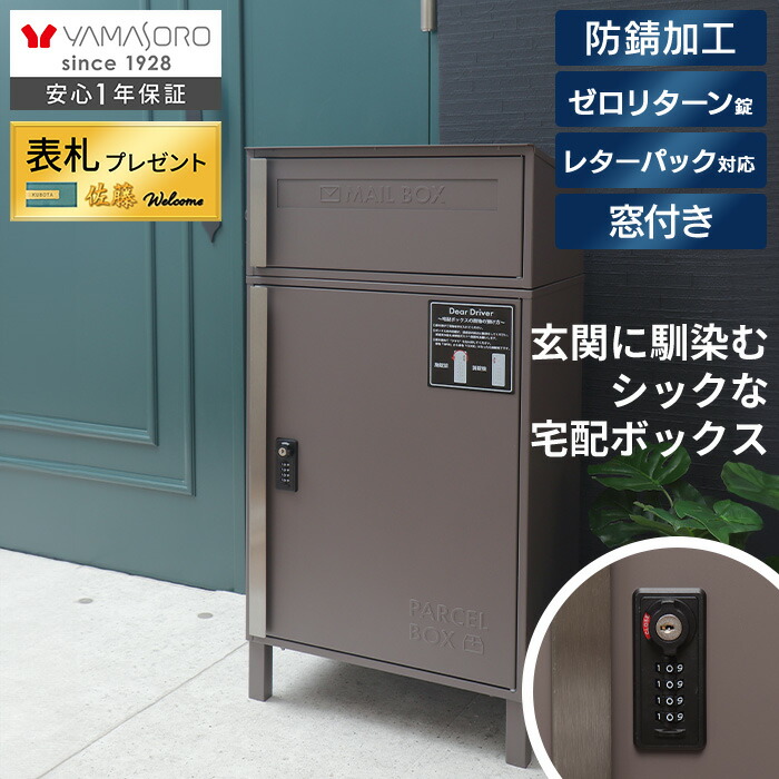 【1000円クーポン対象】【LINE追加300円クーポン】宅配ボックス 一戸建て用 戸建て 戸建 大型 大容量 アパート ポスト 置き型 スタンド ポスト付き ステンレス ポスト一体型 郵便ポスト 置き配 メールボックス ダイヤル錠 おしゃれ ゲラーデ gerade