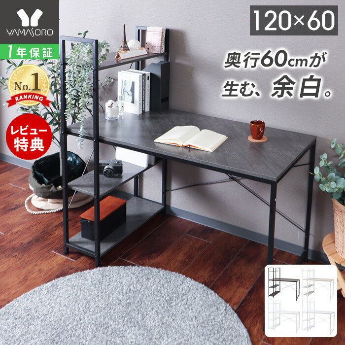 【クーポン対象商品】デスク 白 パソコンデスク ラック付きデスク 幅120cm 奥行60cm 収納 棚付き 省スペース PCデスク ワークデスク 学習机 テレワーク 在宅勤務 机 木目 グレー ブラック レトリック 大理石 マーブル
