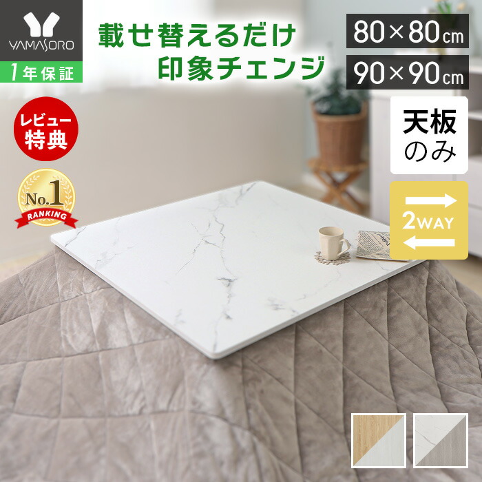 楽天市場】こたつ天板 カジュアルタイプ 75cm RCT-75A WH おおたけ