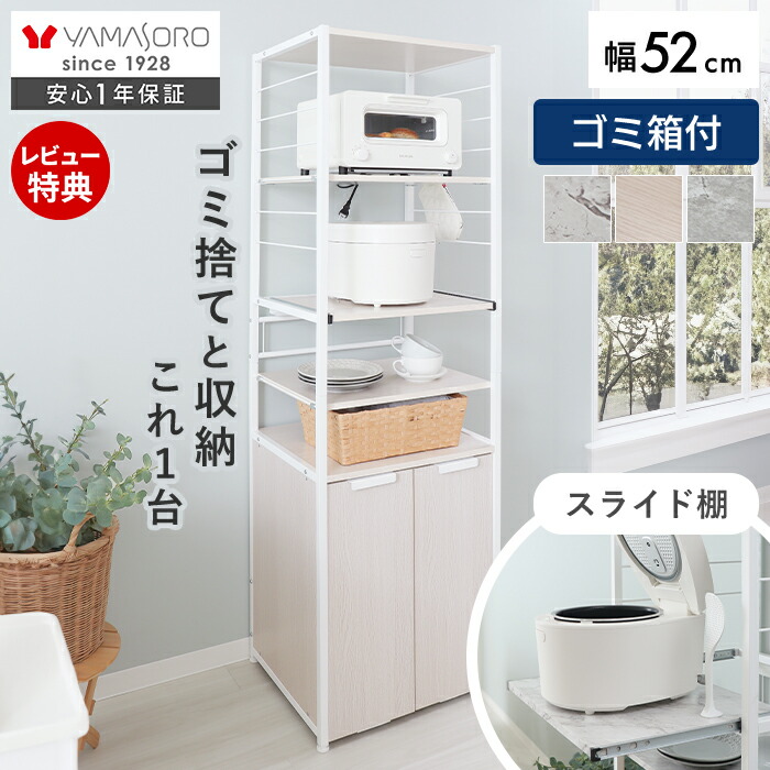 【1000円クーポン対象】【LINE追加300円クーポン】レンジ台 ゴミ箱上 ラック シェルフ スリム 52幅 50幅 棚 スライド ゴミ箱付 45L おしゃれ 大理石 木目 北欧 レンジ 炊飯器ラック レンジボード キッチンラック オーブントースター エコー Echo
