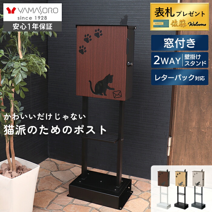 【LINE追加300円クーポン】ポスト 壁掛け レターパック対応 スタンド 置き型 A4 猫 ねこ ネコ cat おしゃれ 郵便ポスト 北欧 鍵付き かわいい miauler ミオレ 防犯 郵便受け メールボックス 棚 セット 木目 TIERRA ティエラ