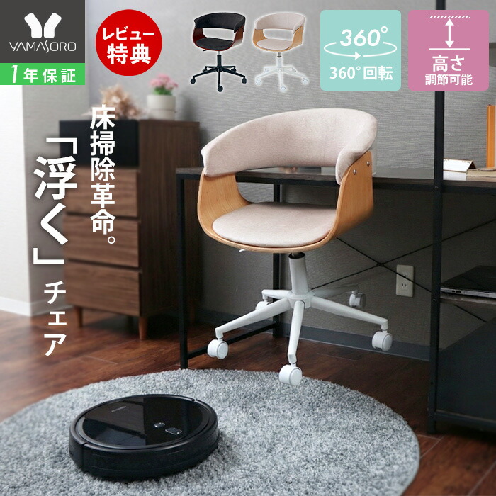 【LINE追加300円クーポン】デスクチェア おしゃれ 北欧 掛けられる 浮く お掃除ロボット対応 学習椅子 座面低め パソコンチェア オフィスチェアー 撥水 昇降 回転 キャスター付 イス 椅子 腰痛 勉強 木製 パーシック Perchic