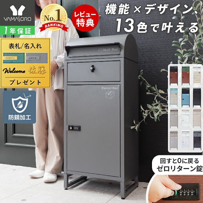 【1000円クーポン対象】【LINE追加300円クーポン】宅配ボックス ポスト付き 一戸建て用 自宅用 ダイヤル ロック 錠 おしゃれ 一体型 置き型 ポスト 大容量 スタンドポスト 宅配ポスト 郵便ポスト 自宅用 モダン 北欧 ブラック 木目 ルグラン