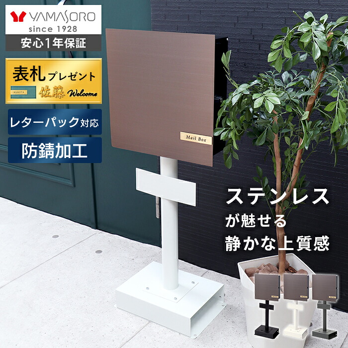 【LINE追加300円クーポン】ポスト 置き型 スタンドポスト おしゃれ レターパック対応 ステンレス 郵便 鍵付 郵便受け A4 メール便 メールボックス 玄関 ブラック ゴールド スチール セラ プレミアム Serra Premium｜ヤマソロ ホームライフ店