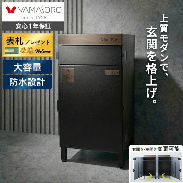 【LINE追加300円クーポン】宅配ボックス ポスト付き 一戸建て用 自宅用 両開き ステンレス おしゃれ 一体型 置き型 ポスト 大容量 スタンドポスト 宅配ポスト 郵便ポスト 自宅用 印鑑ケース モダン 北欧 ブラック Kures クレス｜ヤマソロ ホームライフ店
