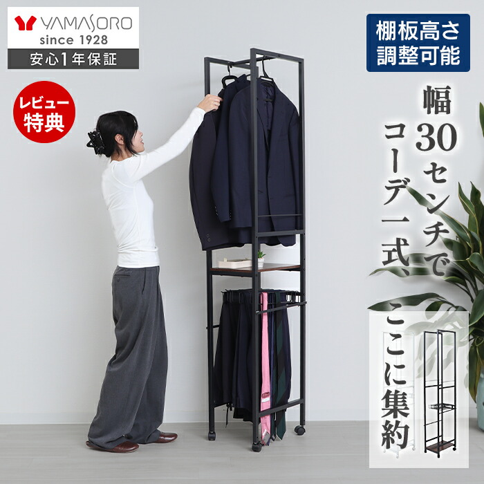 【LINE追加300円クーポン】スラックスハンガー付きハンガーラック 省スペース スリム 幅30 棚付き 板 高さ調整 おしゃれ 収納 キャスター付き コート ズボン ワンピース 新生活 見せる収納 白 木目柄 大理石柄 Comps コンパス
