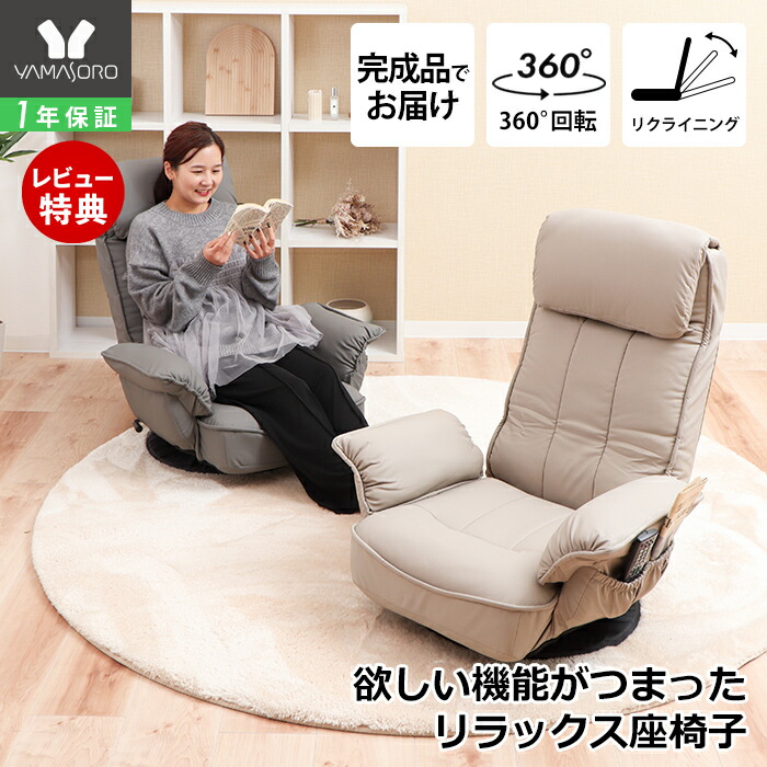 楽天市場】【1年保証&当店限定特典付】座椅子 回転座椅子