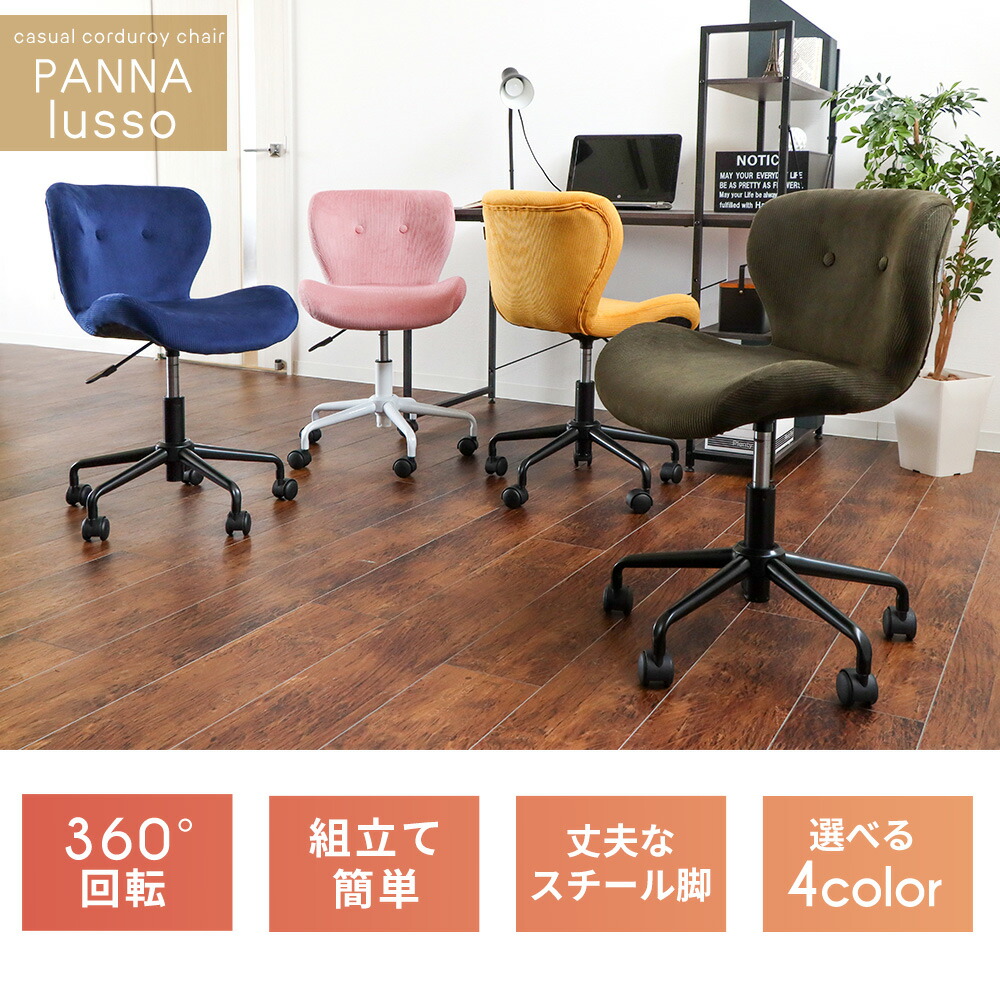 6 15限定p10倍 条件付 デスクチェア おしゃれ 疲れない 在宅ワーク 椅子 ファブリック 疲れにくい パソコンチェア コンパクト かわいい オフィスチェア 回転 昇降 コーデュロイ 学習 子供 小学生 中学生 高校生 ピンク カーキ ネイビー パンナ ルッソ Napierprison Com