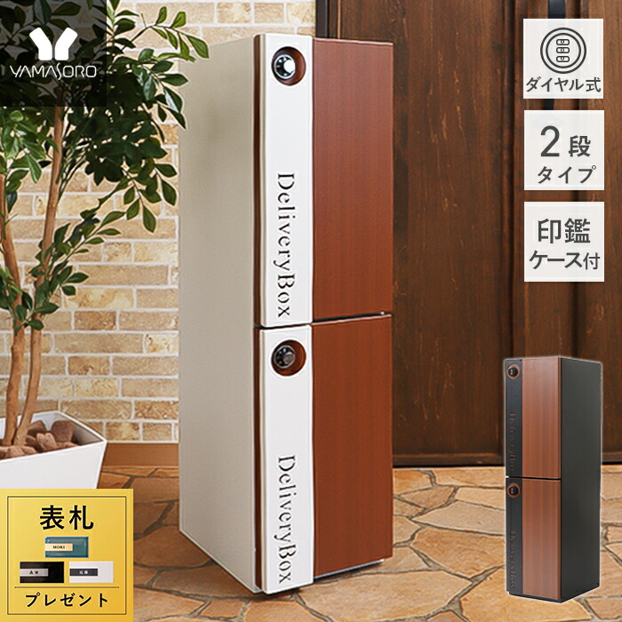 ポスト 宅配ボックス 一戸建て用 大容量 おしゃれ 2段 複数受取り対応 工事不要 置き型 戸建 宅配ポスト シンプル スリム 北欧 スチール 木目 据え置き型 後付け 屋外 宅配ロッカー マンション 配達ボックス Legno レグノ Schwimmbad Delphine De