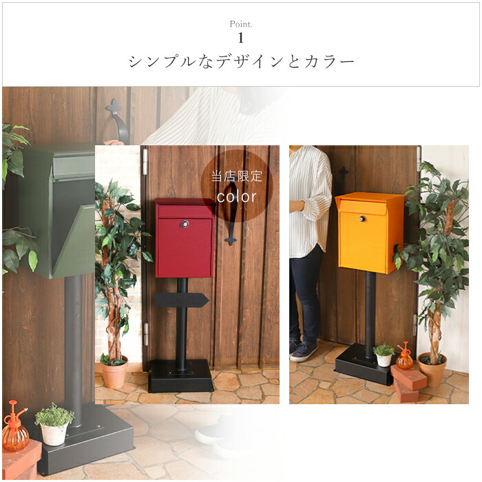 郵便ポスト 置き型ポスト ポスト アンティーク Lon 新聞受け スタンドポスト ヤマソロ メールボックス 置き型 グリーン オレンジ レッド Bigバリュー ポスト 置き型 スタンドポスト 一戸建て用 おしゃれ アンティーク 郵便ポスト 置き型ポスト 鍵付き ダイヤル式 メール