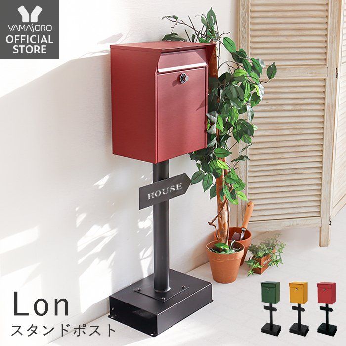 楽天市場 スーパーsale 53 Off ポスト 置き型 スタンドポスト 一戸建て用 おしゃれ アンティーク 郵便ポスト 置き型ポスト 鍵付き ダイヤル式 メールボックス 新聞受け 新生活 グリーン オレンジ レッド ロン Lon ヤマソロ メーカー直営店 ヤマソロ公式 Kagla
