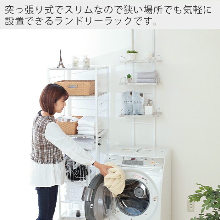 ランドリーラック,洗濯機ラック,スリム,収納棚,突っ張り,ラダー,はしご,棚3段,防水パン対応,隙間,すき間,収納ラック,棚可動,脱衣所,大理石柄,突っ張りウォールラック,ランドリー収納,ブラック,ホワイト