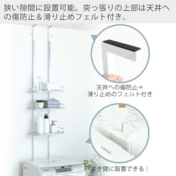 ランドリーラック,洗濯機ラック,スリム,収納棚,突っ張り,ラダー,はしご,棚3段,防水パン対応,隙間,すき間,収納ラック,棚可動,脱衣所,大理石柄,突っ張りウォールラック,ランドリー収納,ブラック,ホワイト