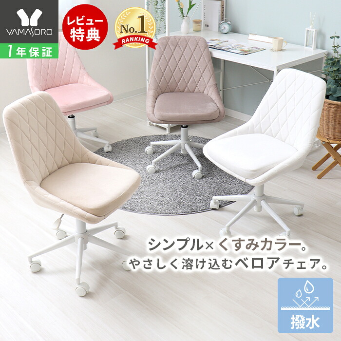 期間限定1000円OFFクーポン配布中】デスクチェア おしゃれ 白 パソコン 