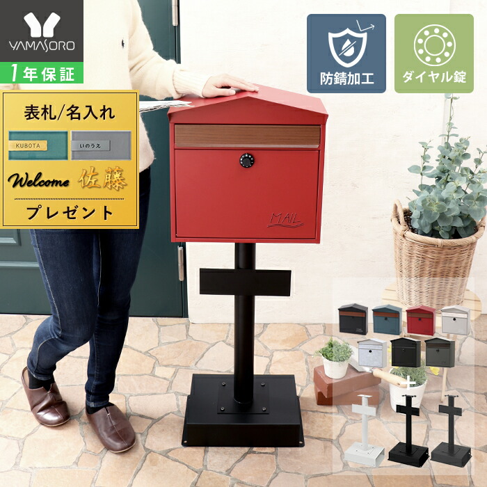 【LINE追加300円クーポン】ポスト 置き型 スタンドポスト おしゃれ 北欧 シンプル 一戸建て用 木目調 郵便ポスト 置き型ポスト 鍵付き ダイヤル錠 メールボックス ブラック レッド ブルー グリーン グレー ティエラ Moil モイル｜ヤマソロ ホームライフ店