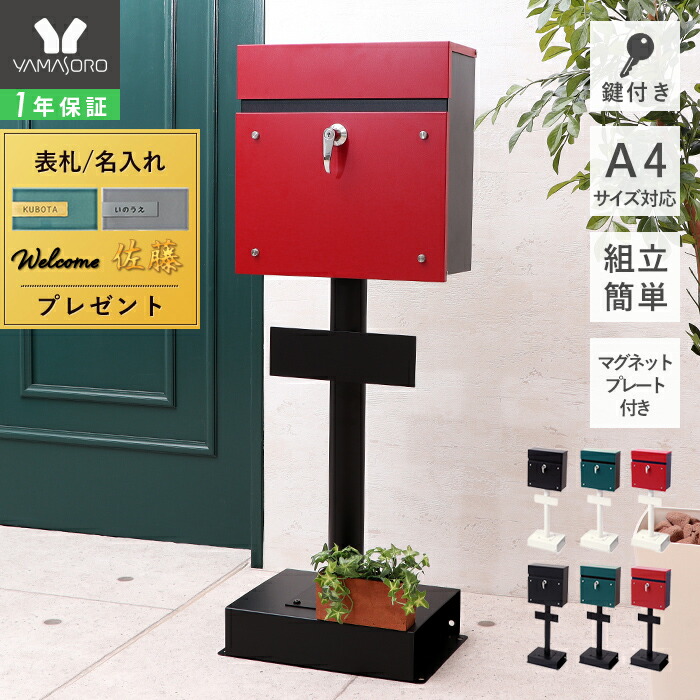 楽天市場】【無料☆特典対象】 郵便ポスト 郵便受け スタンドタイプ