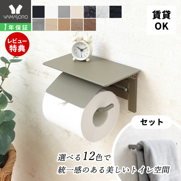 【LINE追加300円クーポン】トイレットペーパーホルダー おしゃれ 1連 タオルハンガー タオル掛け 2点セット シングル アイアン アンティークトイレ 収納 シンプル DIY ブラック ホワイト 大理石柄 紙巻器 Blan ブラン
