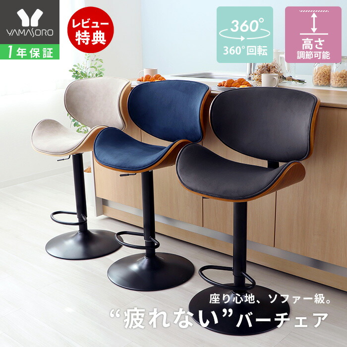 【クーポン対象商品】カウンターチェア 背もたれ付き 曲木 疲れにくい 腰痛 北欧 バーチェア 回転 キッチンカウンター ハイチェア フットレスト 足置き 椅子 イス カフェ 白 ベージュ スミール サルーテ Smil