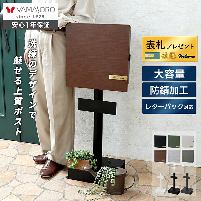 【1000円クーポン対象】【LINE追加300円クーポン】ポスト 置き型 壁掛け レターパック対応 スタンド スタンドポスト おしゃれ 郵便ポスト 壁付け 鍵付き 郵便受け A4 メール便 メールボックス 防犯 玄関 ブラック 白 ゴールド スチール セラ Serra
