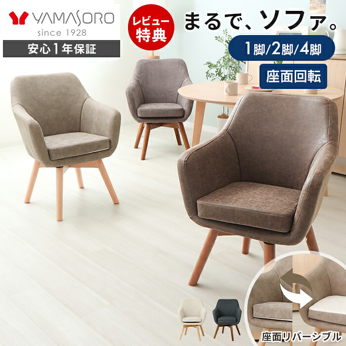 【LINE追加300円クーポン】ダイニングチェア 回転 椅子 木製 チェア クッション 肘付 北欧 疲れにくい コンパクト おしゃれ キャスターなし イス 1脚 2脚セット 4脚セット 木脚 デスクチェア 在宅ワーク 勉強椅子 大人 ベノワ