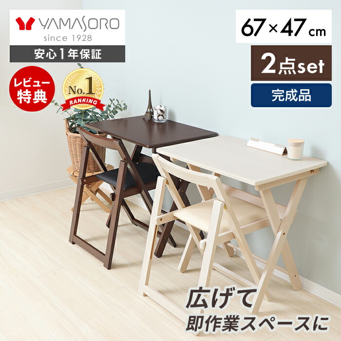楽天市場】折りたたみデスク＆チェアセット デスク幅70cm（ダーク 