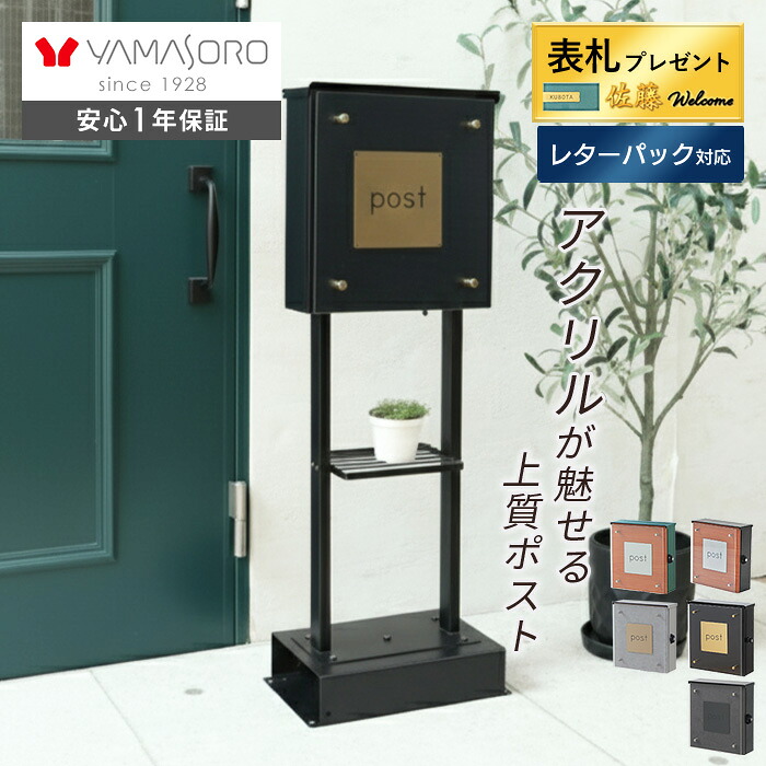 【LINE追加300円クーポン】ポスト スタンドポスト 置き型 おしゃれ レターパック 郵便ポスト 表札 北欧 郵便受け メール便 メールボックス 戸建て 鍵付き 木目調 防犯 投函口 大きめ Clein クレイン 2本脚 TIERRA ティエラ
