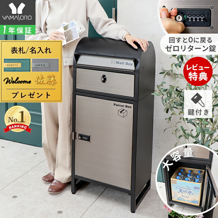 【1000円クーポン対象】【LINE追加300円クーポン】宅配ボックス ポスト付き 一戸建て用 自宅用 ダイヤル ロック 錠 ステンレス おしゃれ 一体型 置き型 ポスト 大容量 スタンドポスト 宅配ポスト 郵便ポスト モダン 鍵 ブラック ルグラン プレミアム