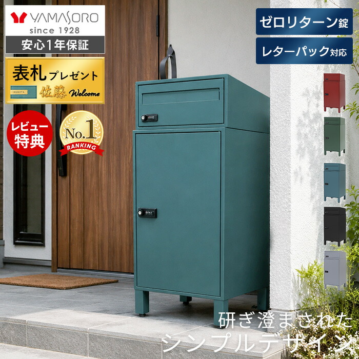 【1000円クーポン対象】【LINE追加300円クーポン】宅配ボックス ポスト 一体型 一戸建て用 大容量 おしゃれ ダイヤル ロック シンプル 置き型 ポスト 大容量 スタンドポスト 宅配ポスト 郵便ポスト 鍵付き スタイリッシュ 戸建 ゼロリターン スクイン 16,132円