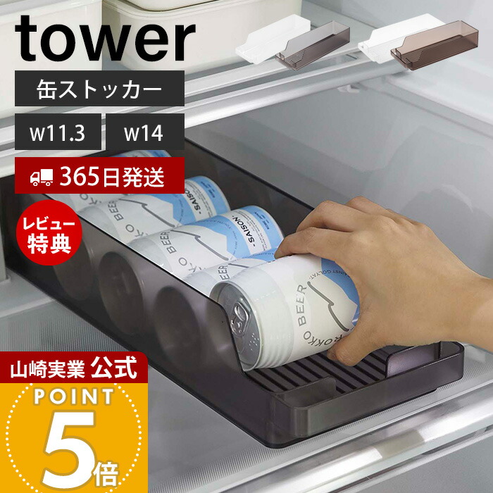 楽天市場】【365日出荷&当店限定特典付き】山崎実業 冷蔵庫中缶
