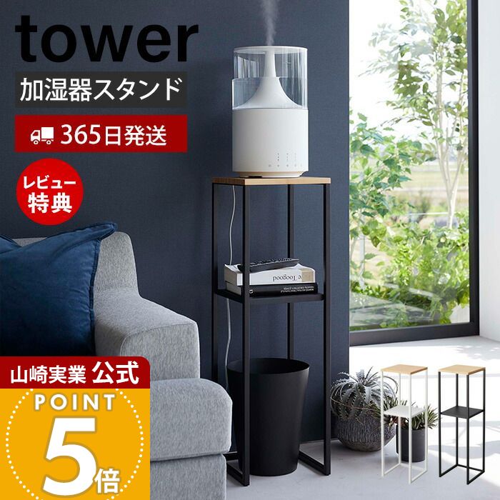 タワーシェルフ 楽天市場】【レビュー特典】 山崎実業 【 隠せる調味料ラック