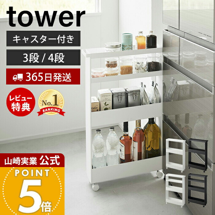 山崎実業tower　キッチンワゴン　キャスター付スリムワゴン 7151.2.jpg