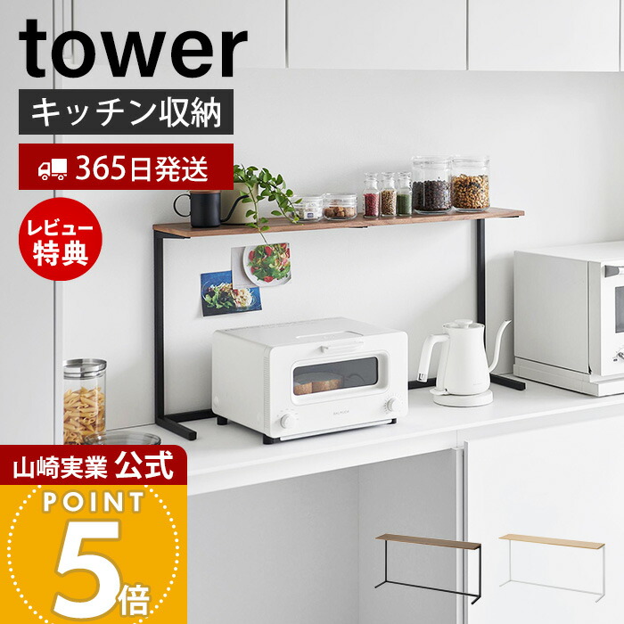 楽天市場】【365日出荷&当店限定特典付き】山崎実業 キッチン