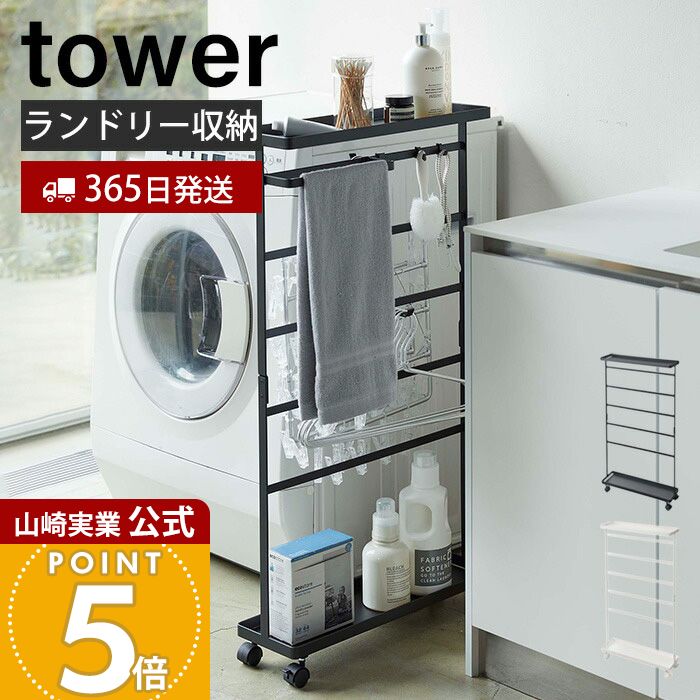 楽天市場】【送料無料※沖縄除く】【代引不可】山崎実業 洗濯用品収納