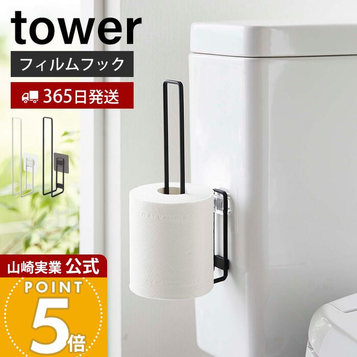 楽天市場】【365日出荷】山崎実業 ウォールトイレットペーパーホルダー
