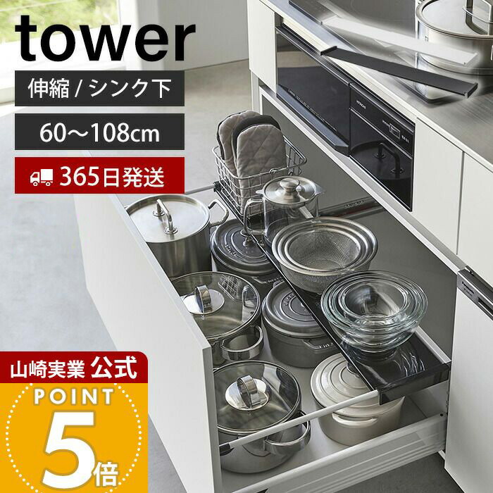 楽天市場】【365日出荷】山崎実業 伸縮キッチン引き出し中ラック