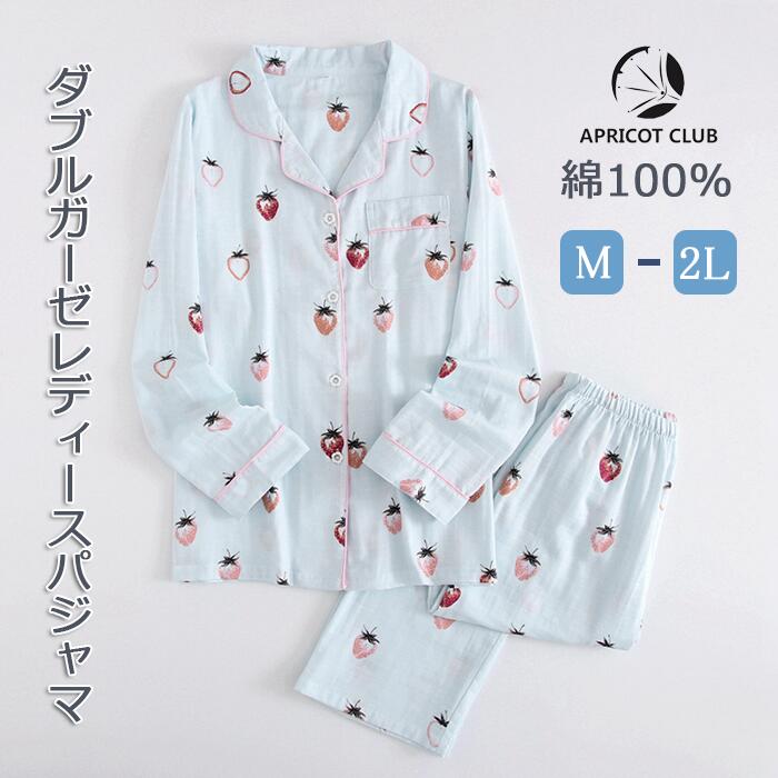 楽天市場 ルームウェア レディース 2重ガーゼ パジャマ 綿100 女性 ナイトウェア 長袖 長ズボン 前開き 上下セット イチゴ柄 ポケット付き 部屋着 敏感肌 通気性がよく蒸れにくい 柔らかいので肌にやさしい 優れた耐久性 母の日 敬老の日 プレゼント M L 2l