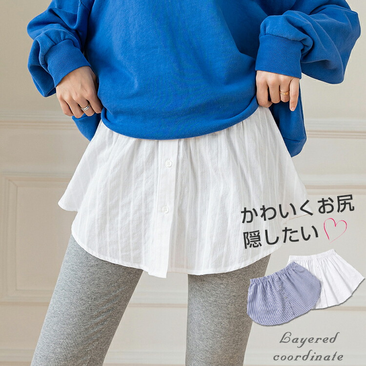 11 Off 着け裾 重ね着風 付け裾 つけ裾 体型カバー ママ 30代 40代 50代 可愛い インナー シャツ 母親 トレンド Ll オシャレ レイヤードバンド ギフト M 裾フリル ゆったり レディース マタニティ L フェイクレイヤード 海外限定 レイヤードシャツ