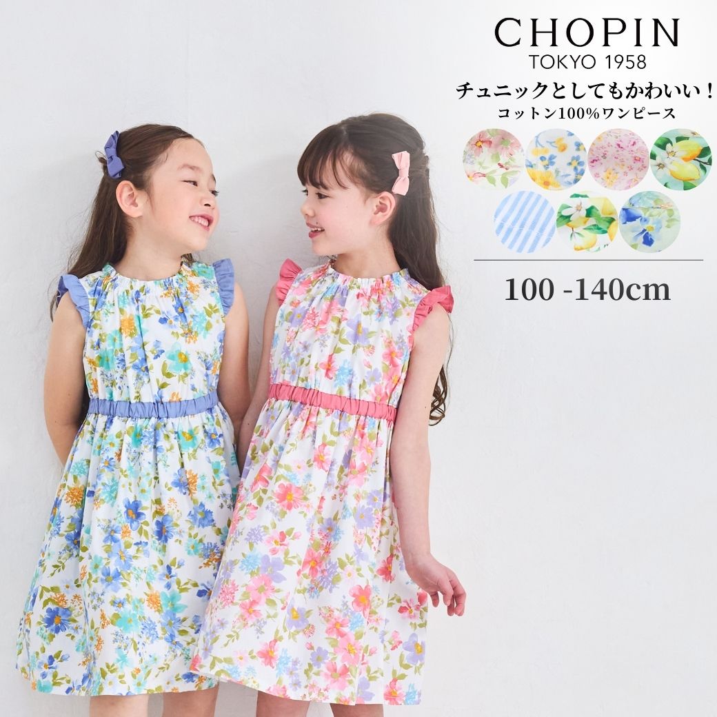 CHOPIN 130フォーマルドレス ネイビーとラベンダー　靴と靴下付き 公式】フォーマル子ども服ブランドCHOPIN/ショパン