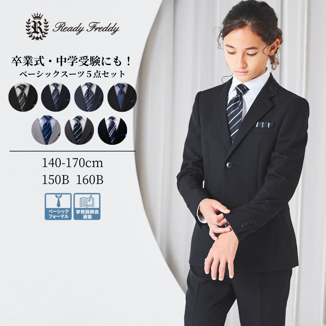 楽天市場】【在庫僅か！セール 20％OFF】卒業式 スーツ 男の子 小学生 学校説明会 服装 結婚式 ベーシックスーツ 140 150 160  170cm (4201-5614) ELLE EN NOIR/エルアンノワール [中学受験 受験票 ブランド 子供服 ジュニア キッズ フォーマル  ブラック 黒 紺] : キッズ ...