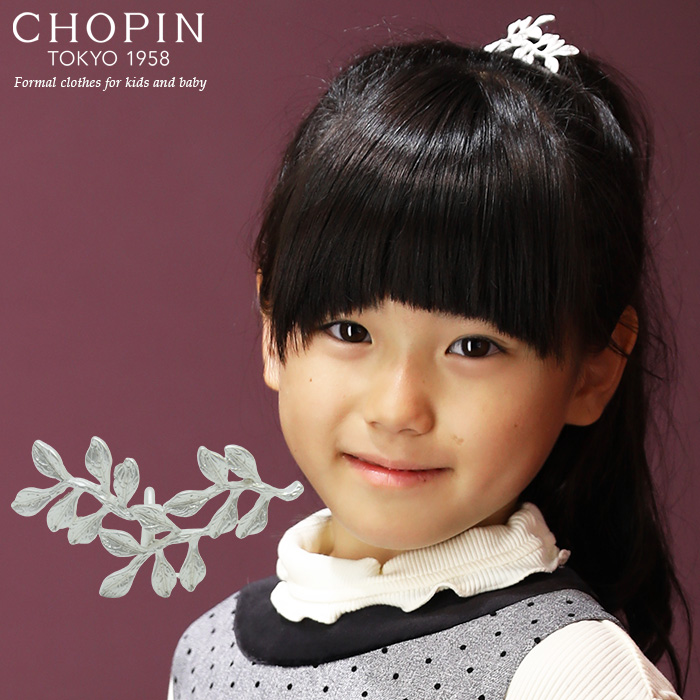 子供 女の子 フォーマル 髪飾り リーフヘアカフ Chopin ショパン 8090 0011 キッズ ジュニア ヘアアクセサリー 結婚式 発表会 卒園式 入学式 卒業式 お出かけ パーティー ポニーフック シルバー Educaps Com Br