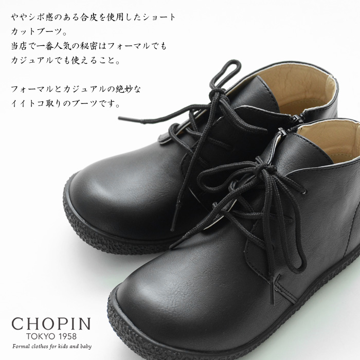 楽天市場 10 Off フォーマル シューズ 子供 靴 男の子 女の子 ショートカットブーツ 17 18 19 21 22 23cm 90 0500 Chopin ショパン キッズ 革靴 ユニセックス 入学式 結婚式 発表会 卒園式 七五三 黒 ブラック ブラウン キッズフォーマル Aprire